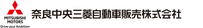 奈良中央三菱自動車販売株式会社