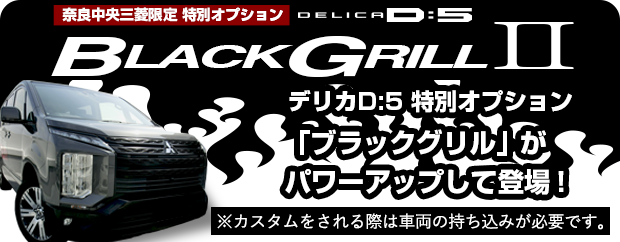 BLACK GRILL2