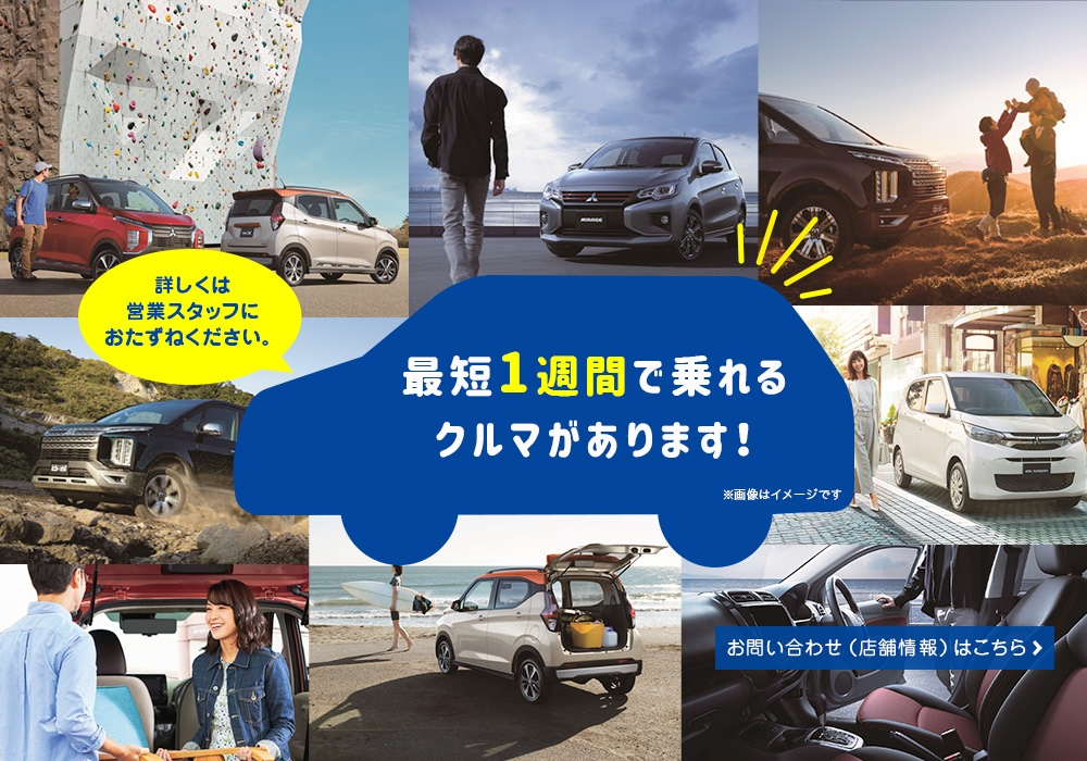 奈良の三菱ディーラー 奈良中央三菱自動車販売株式会社