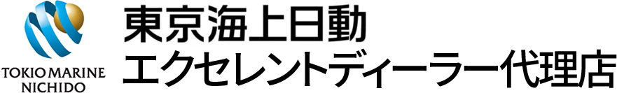 東京海上エクセレントディーラー代理店