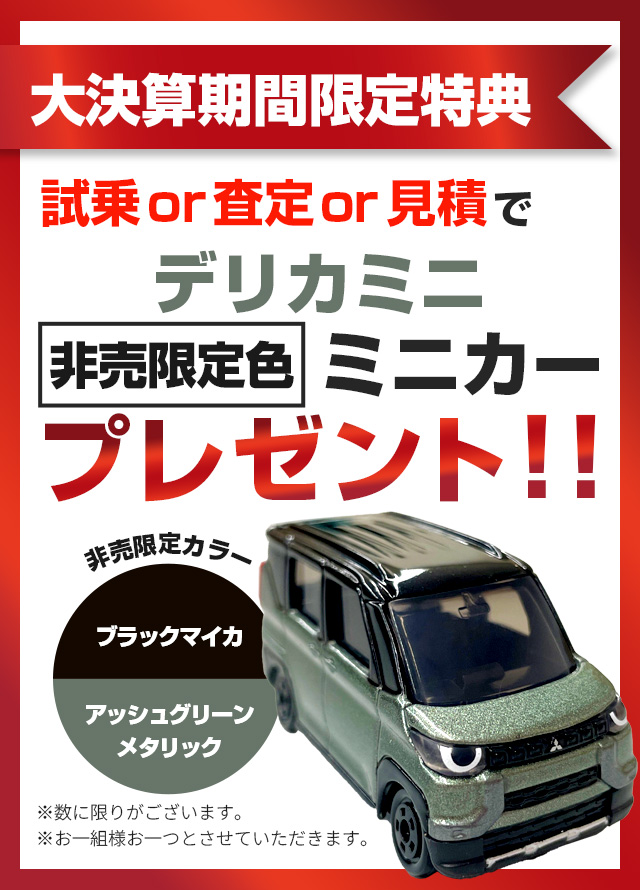 大決算限定特典