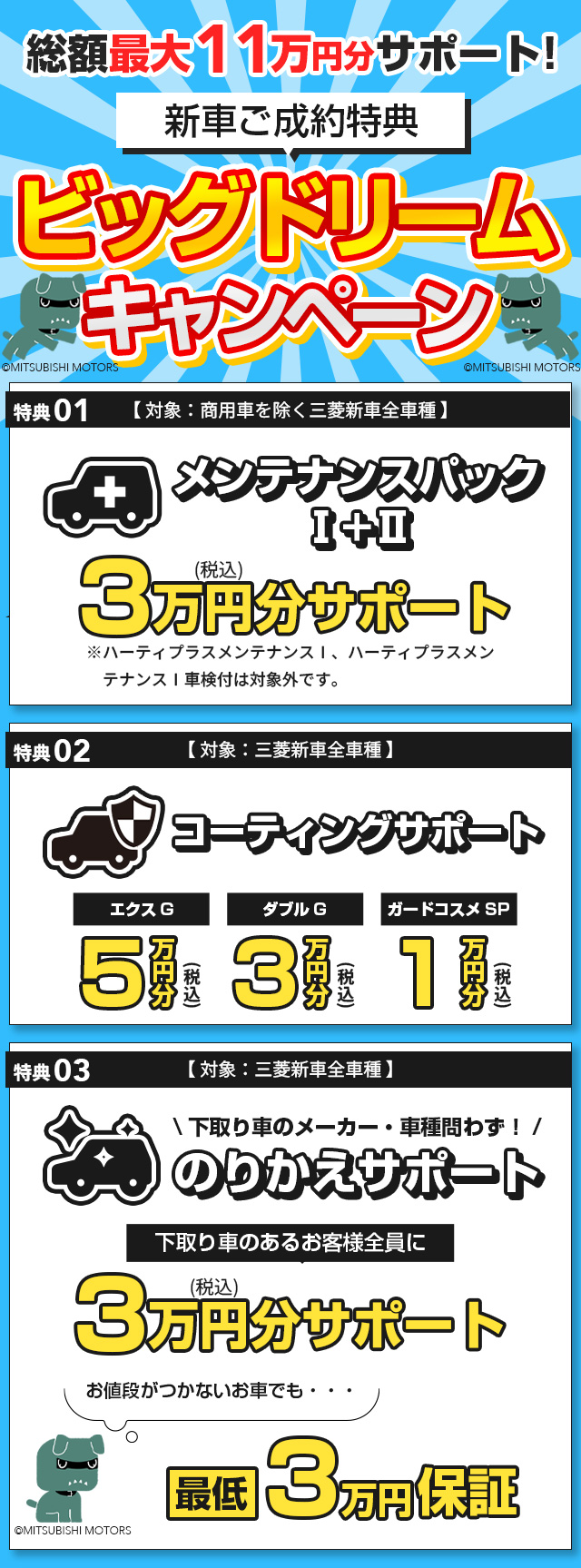 大決算ビッグドリームキャンペーン