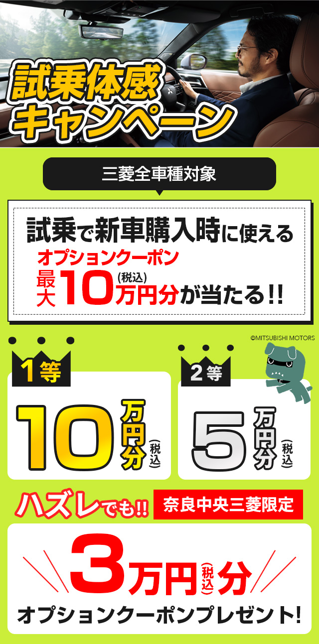 試乗体感キャンペーン