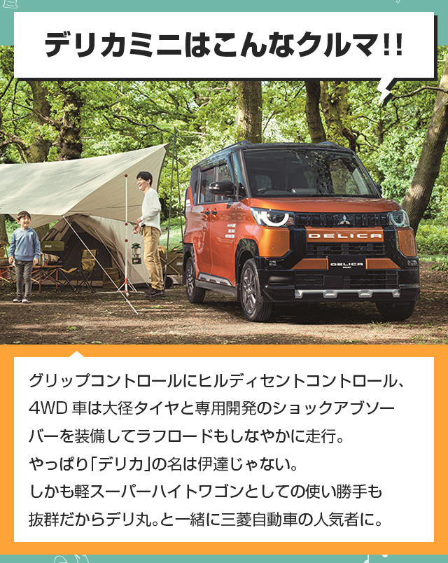 DELICA MINI DELIMARU デリマル　デリ丸 黒デリ丸。 – MITSUBISHI MOTORS ONLINE SHOP