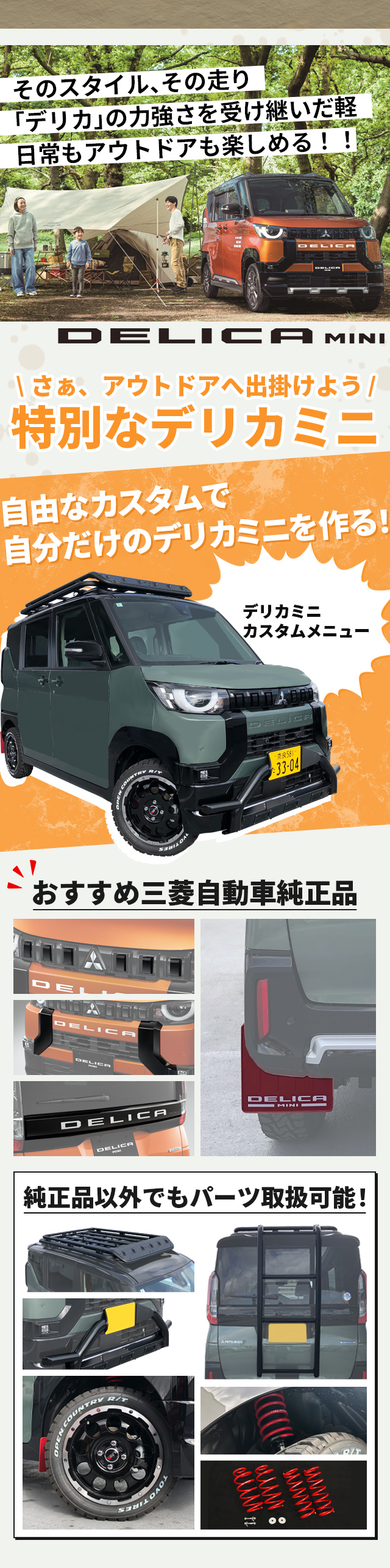 デリカミニ