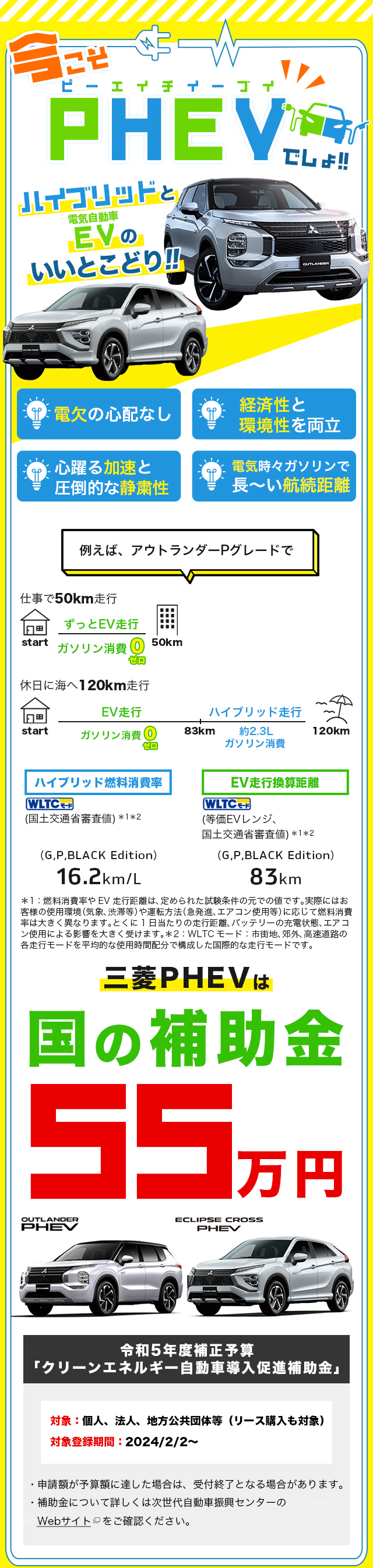 今こそPHEVでしょ！