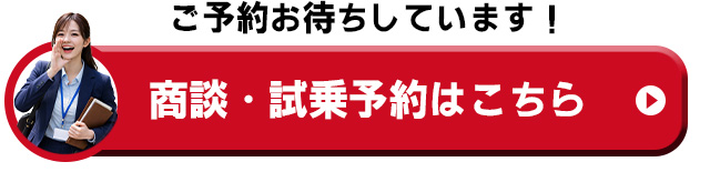ご予約お待ちしています！商談・市場予約はこちら