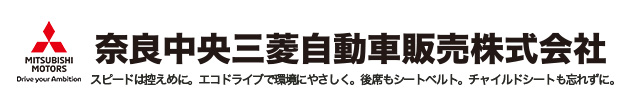奈良中央三菱自動車販売株式会社ロゴ
