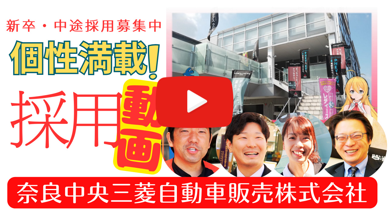 新卒・中途採用募集中　個性満載！採用動画
