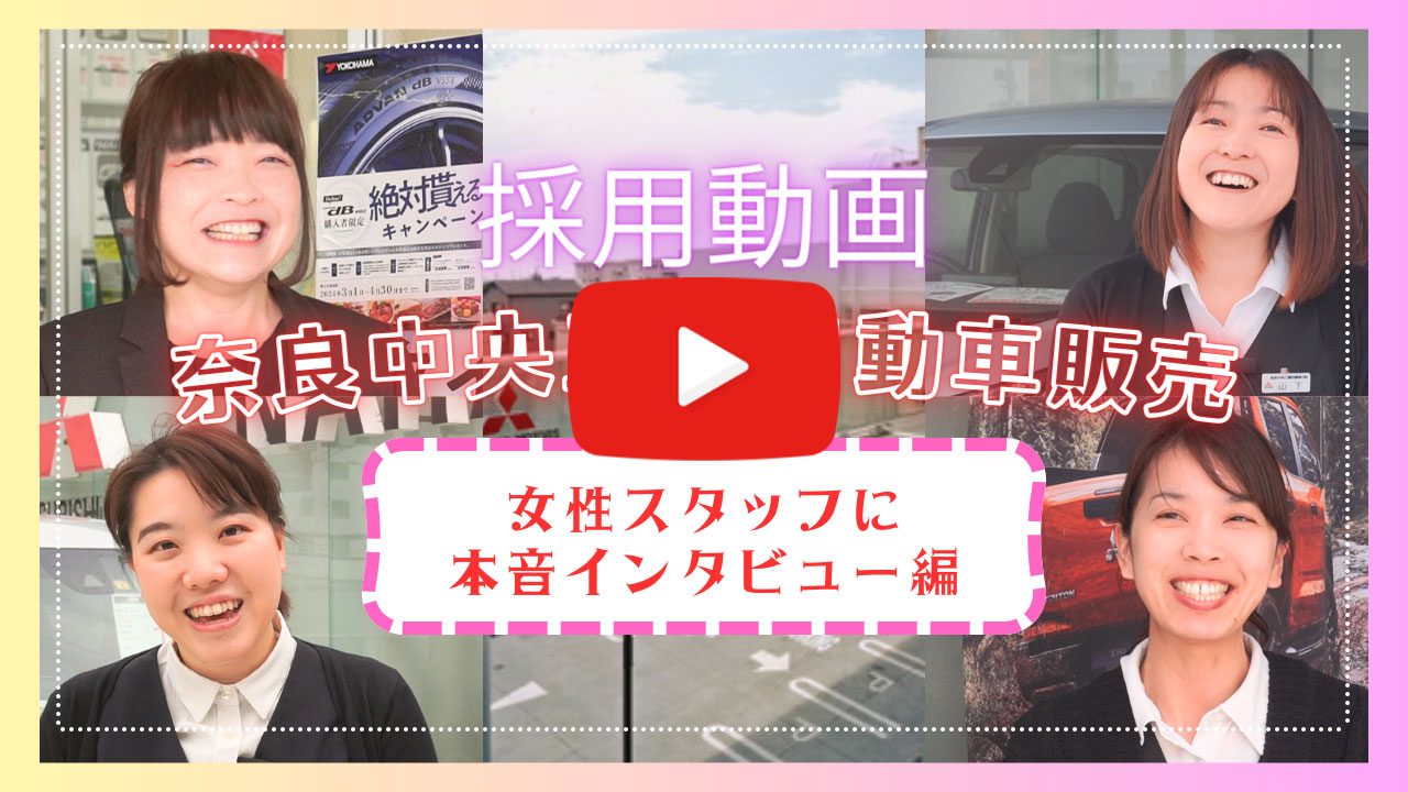 採用動画　女性スタッフに本音インタビュー編