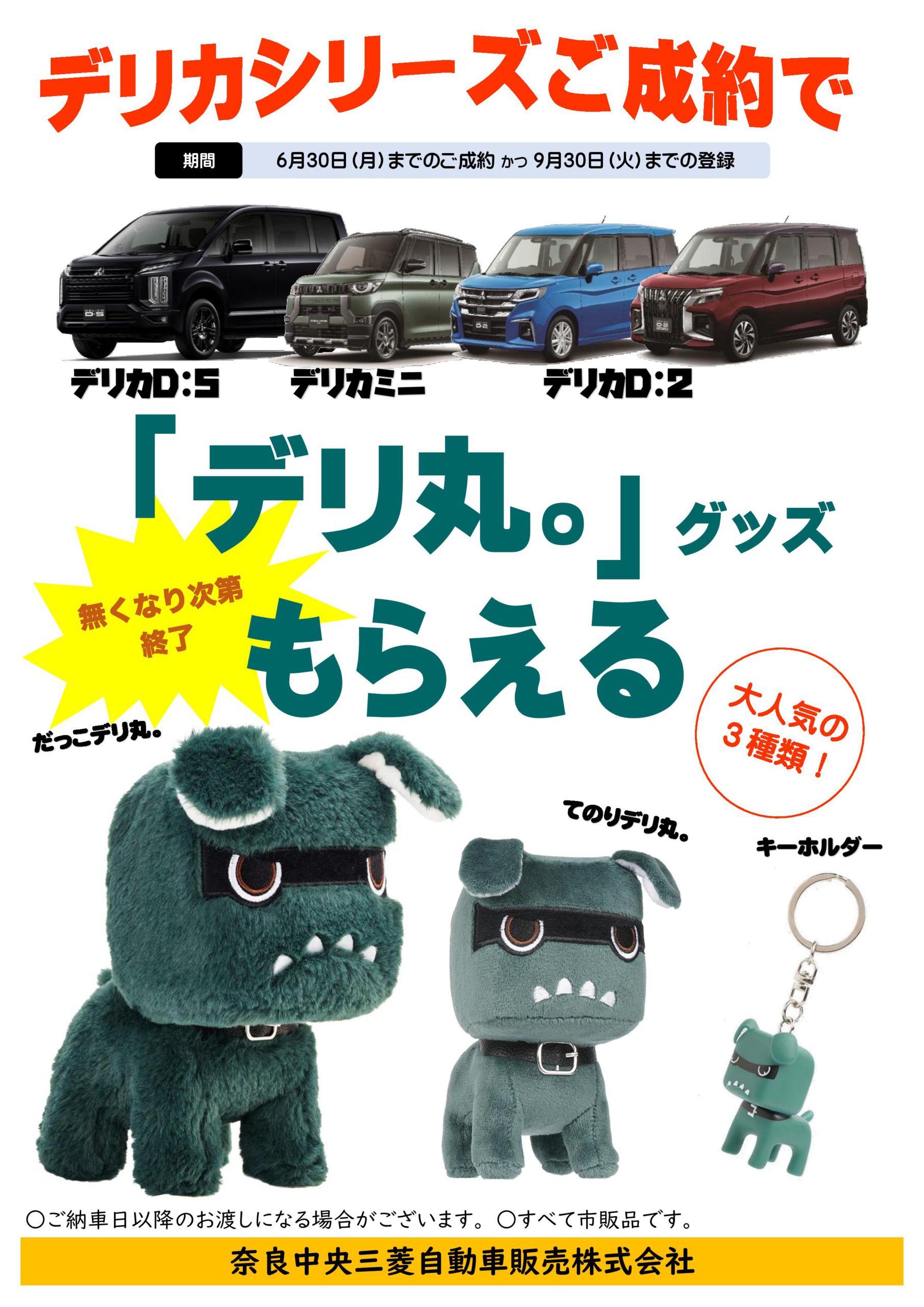 【ラッピング袋おまけ】だっこデリ丸ぬいぐるみ【新品未開封】 夏休み特価。新品未開封！だっこデリ丸。ぬいぐるみ２点セット