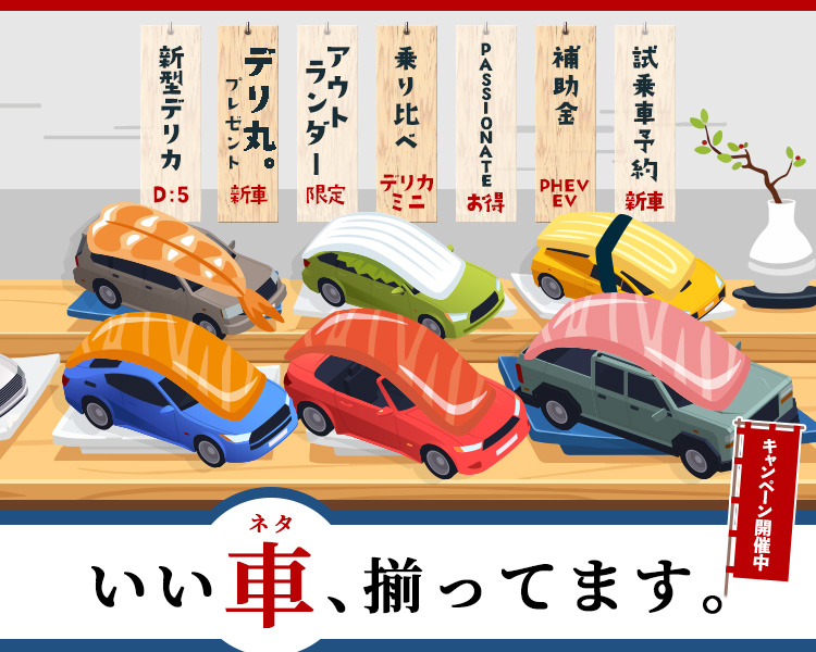 いい車、揃ってます。