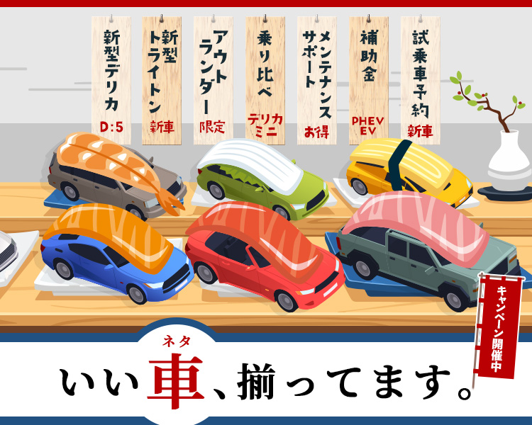 いい車、揃ってます。
